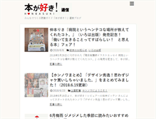 Tablet Screenshot of info.honzuki.jp