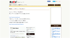 Desktop Screenshot of news.honzuki.jp