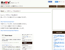 Tablet Screenshot of news.honzuki.jp