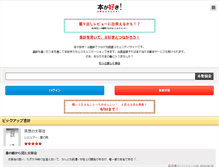 Tablet Screenshot of honzuki.jp